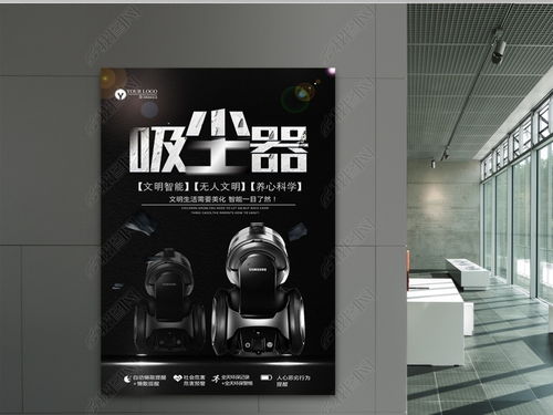 未來(lái)已來(lái)，智享潔凈 科技感家居吸塵器限時(shí)促銷海報(bào)圖片素材下載